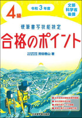 令3 硬筆書寫技能檢定4級合格のポイント