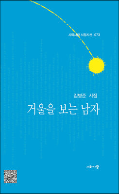 거울을 보는 남자