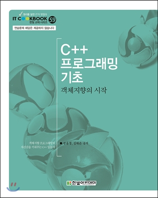 C++ 프로그래밍 기초 