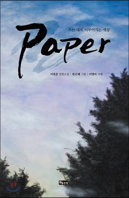 페이퍼 Paper