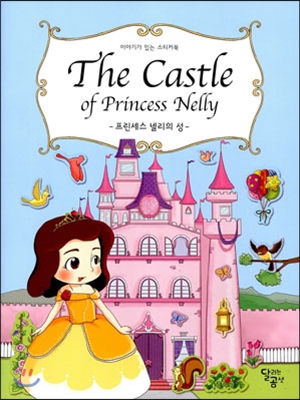 [중고] The Castle of Princess Nelly 프린세스 넬리의 성