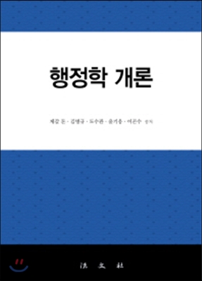 행정학 개론