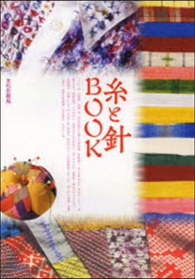 絲と針BOOK