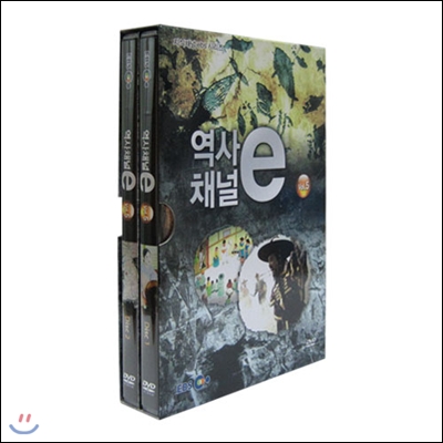 EBS 역사채널 e Vol.5