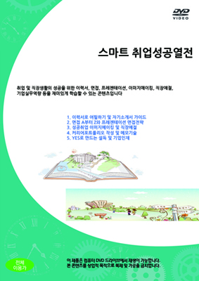 스마트 취업 성공열전