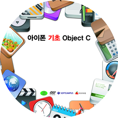 아이폰 앱 개발 기초 오브젝트 C 과정