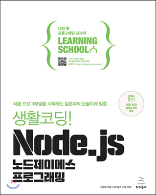 생활코딩 Node js 노드제이에스 프로그래밍