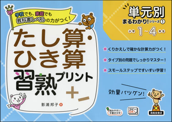 たし算.ひき算習熟プリント 小學1~4年