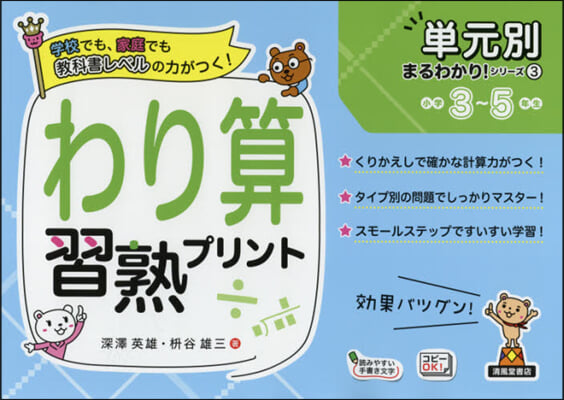 わり算習熟プリント 小學3~5年生