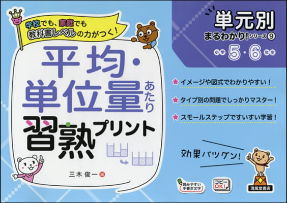 平均.單位量あたり習熟プリント 小5.6