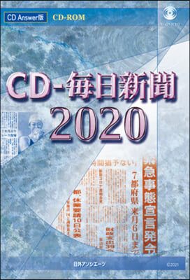 CD－ROM ’20 CD－每日新聞