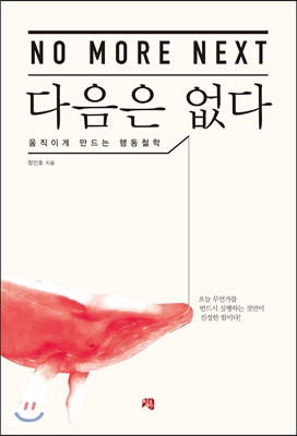 다음은 없다