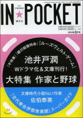 IN★POCKET 2014.3月號