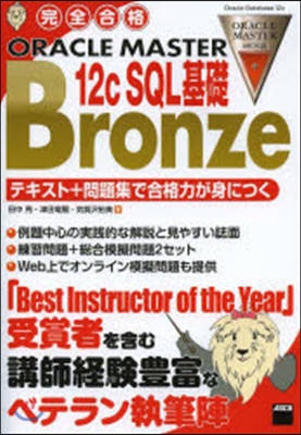 Bronze12cSQL基礎 テキスト+