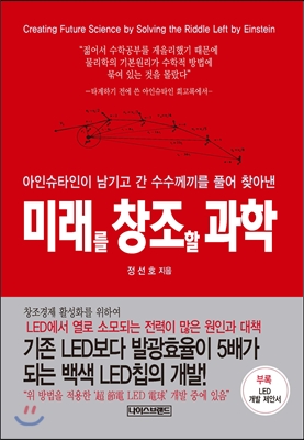 미래를 창조할 과학