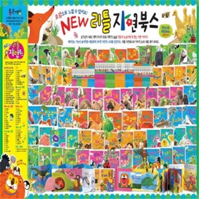 뉴 리틀자연북스 : 음원내장 최신간/최신판 배송 (씽씽펜 별도)