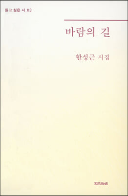 [중고-최상] 바람의 길