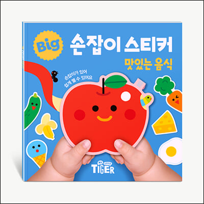 BIG 손잡이 스티커: 맛있는 음식