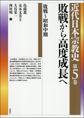 敗戰から高度成長へ