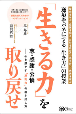 「生きる力」を取り戾せ