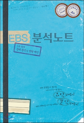 EBS 분석노트 수학영역 A형 (2014년)