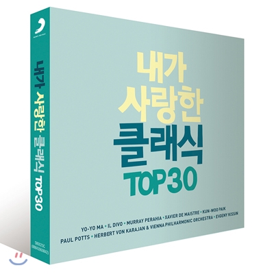 내가 사랑한 클래식 TOP 30