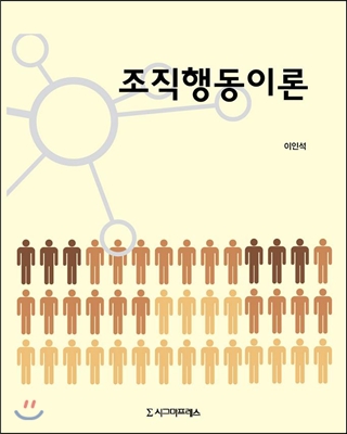 조직행동이론  