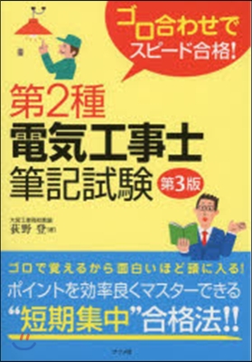 第2種電氣工事士筆記試驗 第3版