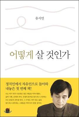 어떻게 살 것인가