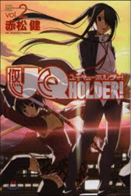 UQ HOLDER!   2