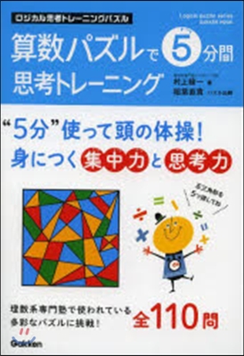 Logical puzzle series 算數パズルで5分間思考トレ-ニング