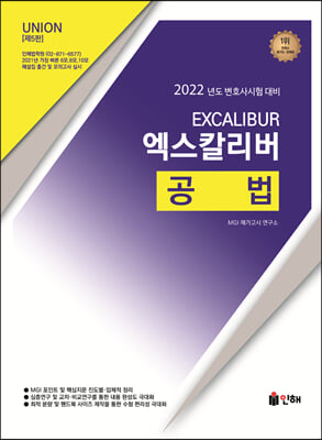 2022 UNION 엑스칼리버 공법