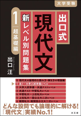 出口式現代文新レベル別問題集   1