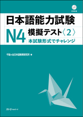 日本語能力試驗N4 模擬テスト   2