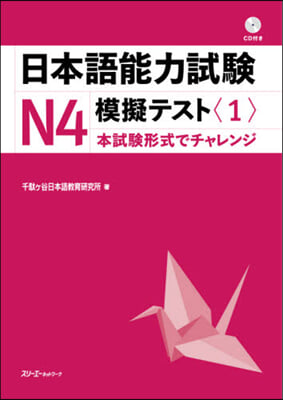 日本語能力試驗N4 模擬テスト   1