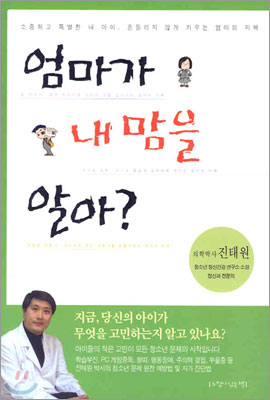 엄마가 내 맘을 알아?