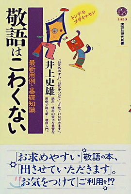 敬語はこわくない