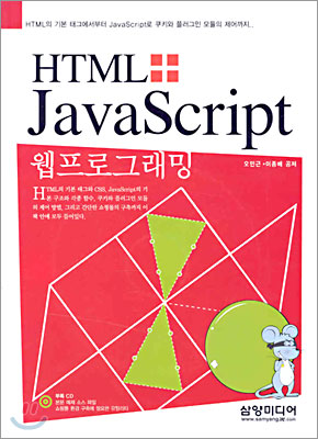 HTML JavaScript 웹프로그래밍