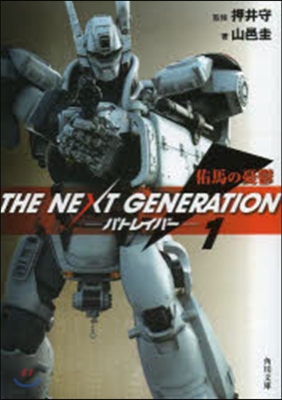 THE NEXT GENERATIO 1