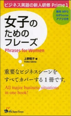 女子のためのフレ-ズ