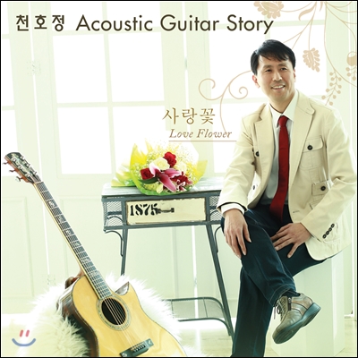 천호정 - Acoustic Guitar Story