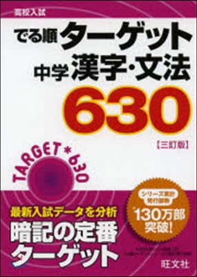 中學漢字.文法630 三訂版