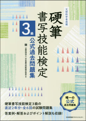 硬筆書寫技能檢定3級公式過去問題集