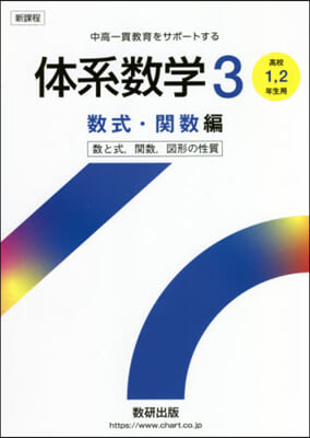 體系數學   3 數式.關數編 高校1，