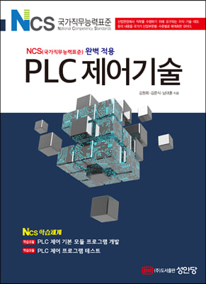 PLC 제어기술