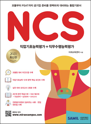 2021 NCS 통합 기본서