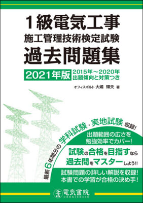 ’21 1級電氣工事施工管理技術檢定試驗