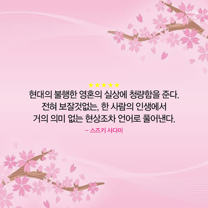 벚꽃나무 아래 - 예스24