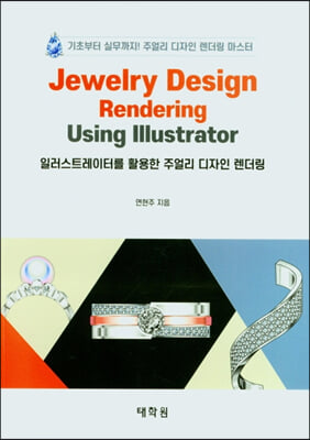 Jewelry Design Rendering 주얼리 디자인 렌더링