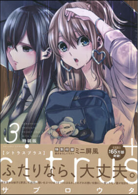 citrus+ 3 特裝版